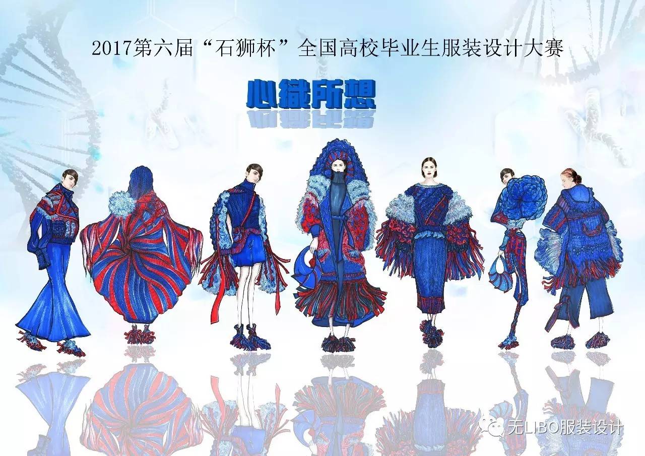 第六屆“石獅杯”全國高校畢業生服裝設計大賽入圍名單及效果圖首發